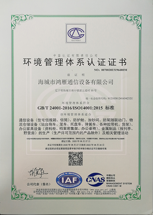 ISO14001环境管理体系认证证书